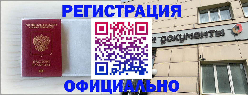 временная регистрация недорого в Грозном
