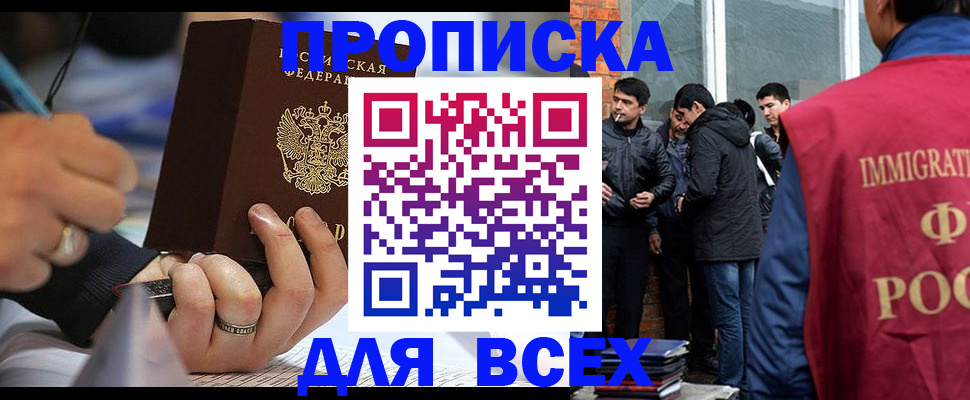 прописка для школы в Грозном