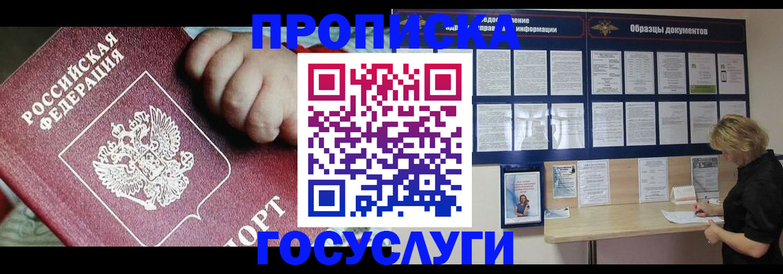 прописка ребенка в Грозном