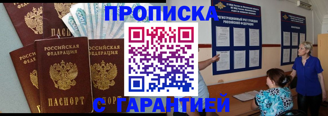 прописка ребенка в Грозном