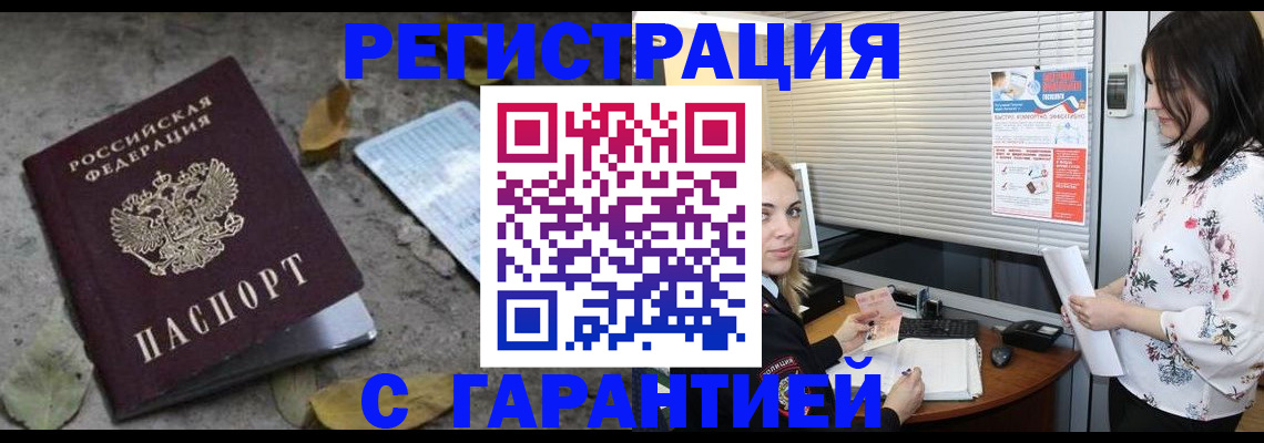 временная регистрация в Грозном